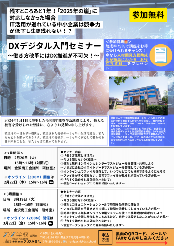 アリス国際学園が、中小企業向け無料セミナー「DXデジタル入門セミナー ～働き方改革にはDX推進が不可欠！～」を3月19日にリアル開催。オンラインは3月22日開催