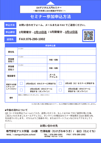 アリス国際学園が、中小企業向け無料セミナー「DXデジタル入門セミナー ～働き方改革にはDX推進が不可欠！～」を3月19日にリアル開催。オンラインは3月22日開催