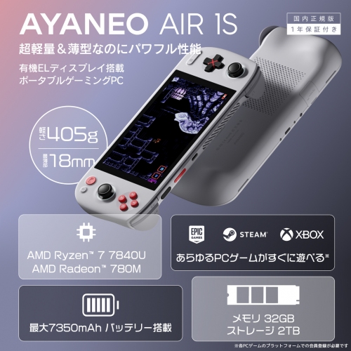 天空、AMD Ryzen™ 7 7840U搭載最軽量約405gのポータブルゲーミングPC「AYANEO AIR 1S」に限定カラー「レトロNES」追加