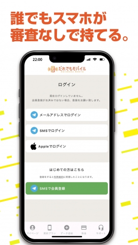 ブラックでも携帯契約出来る！だれでもモバイルのアプリリリース！！審査なし・クレカ不要携帯キャリア初！