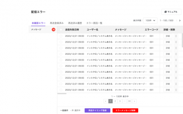 インスタ運用ツールのエルグラムに配信エラーの一覧ページが追加