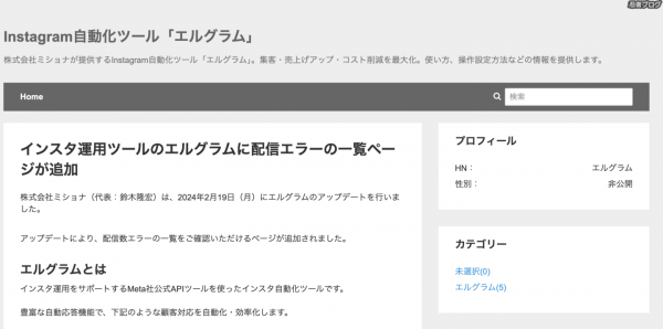 インスタ運用システム「エルグラム」の公式忍者ブログを開始