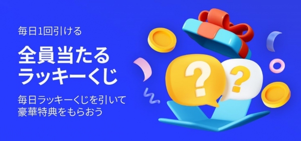 春のお出かけコスメやファッションがお得な7日間 Qoo10、春の「20％メガポ」セールを開催！毎日挑戦できる「今日のラッキーくじ」も実施中