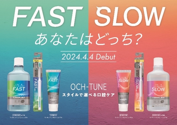 【Qmart 新商品情報】ライオンの新ブランド『OCH－TUNE（オクチューン）』がQmartに登場！