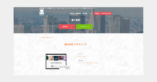 アダストリアが運営する公式WEBストア『.st(ドットエスティ)』の導入事例ページを公開