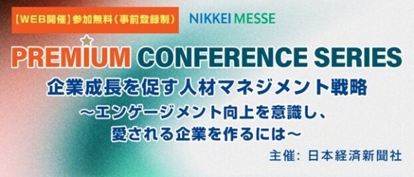 コミック教材を活用した研修サービス『コミックラーニング』事業責任者の仙波、日本経済新聞社主催の「プレミアム・カンファレンス・シリーズ」に登壇