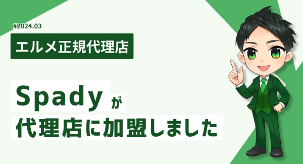 カフェやジムの集客支援をするSpadyがエルメッセージ代理店に