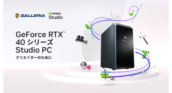 【GALLERIA】BTOメーカーでは国内初「GALLERIA UA9C-R47-C NVIDIA Studio認証モデル」 販売開始