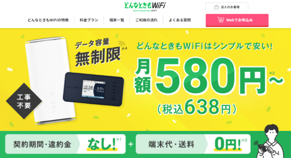 WiFiストアのSNSで「どんなときもWiFi MAXプラン」を申込むと、通常3,300円の事務手数料が無料になるキャンペーンを開始！