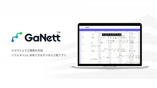 建設業向けクラウド型デジタル工程アプリ「GaNett(TM)」の提供開始～建設DX関連サービスを「tateras(TM)」として新たに体系化して展開～