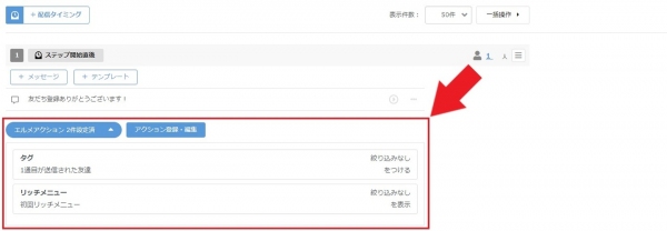 L Messageはステップ配信内でタグや友だち情報を自動で付与可能