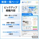 歯科クリニック口コミサイト「どこいこリサーチ -評判の良い歯医者さん-」で新サービス「ピックアップ掲載」の掲載申込みを開始