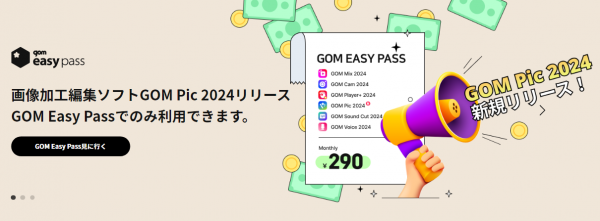 「GOM Pic」リリースを記念したAmazonギフト券プレゼントキャンペーン開催!