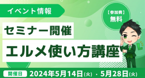 L Message使い方セミナー開催！公式LINEとの違いや導入事例も