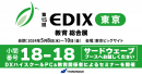 【サードウェーブ】学校教育や人材育成など教育のトレンドが集まる総合展示会「第15回EDIX　東京」に出展　ハイスペックPC　raytrekを体験できます