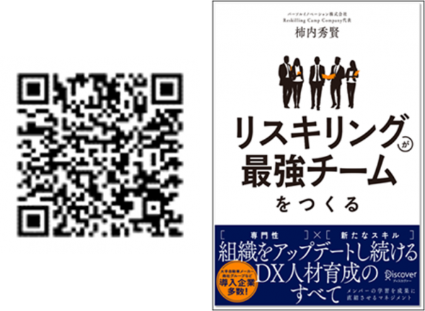 リスキリング支援サービス『Reskilling Camp』、株式会社ラクスパートナーズ、株式会社Sun Asteriskとオンラインセミナーを開催