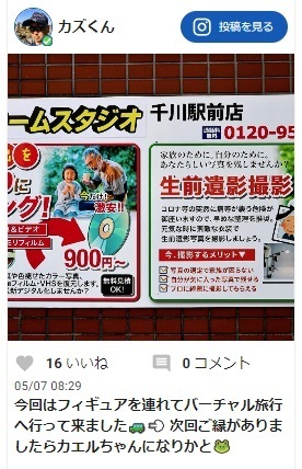 3ＤホームスタジオPR第45弾！2024年5月7日「謎の青い車のレーサー親父の旅と食べのインフルエンサーkazkun_b4さんと笑顔のコラボ」しました。