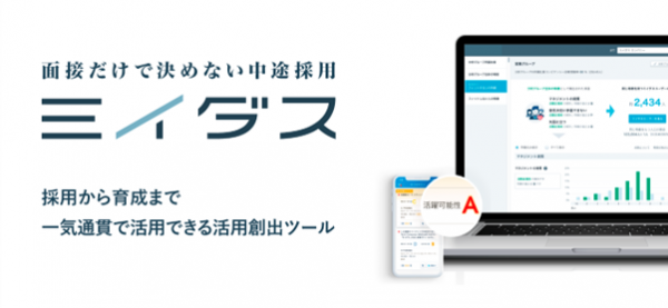 中途採用サービス『ミイダス』、「ITreview Grid Award 2024 Spring」3部門にて最高位「Leader」を5期連続受賞