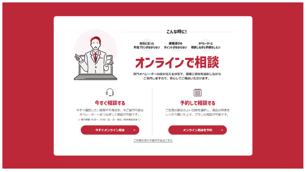 中堅・中小企業および地域社会のDX推進をめざした法人向けバーチャルショップ「ドコモビジネスオンラインショップ」がリニューアル