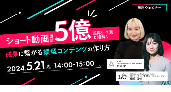 【SNSマーケ担当者必見】SNSマーケティングを支援する株式会社Ａ（エース）が5月21日（火）に無料オンラインセミナーを開催します！