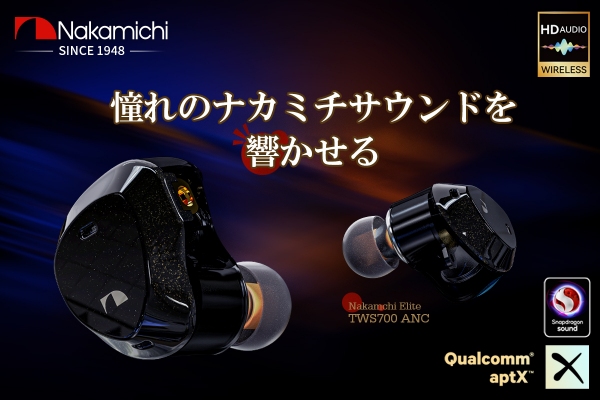 「Nakamichi Elite TWS700ANC」社内試聴会開催！