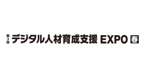 昨年に引き続き、パーソルイノベーションから学びを支援する３サービスが「第3回 デジタル人材育成支援 EXPO【春】」に出展