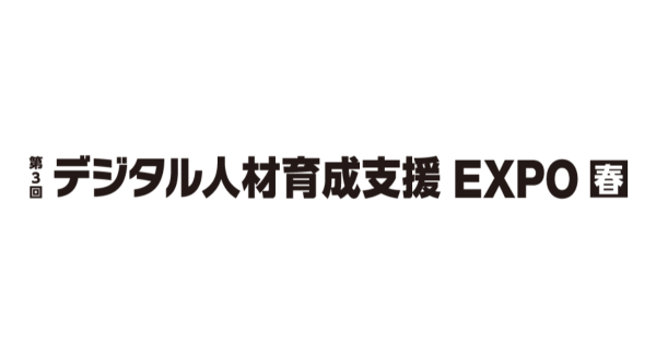 昨年に引き続き、パーソルイノベーションから学びを支援する３サービスが「第3回 デジタル人材育成支援 EXPO【春】」に出展