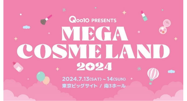 Qoo10史上初、ビューティに特化したオフラインイベントQoo10、「MEGA COSME LAND 2024」初開催が決定！