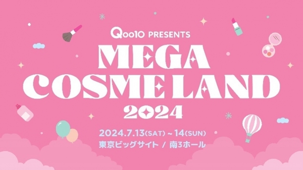 Qoo10史上初、ビューティに特化したオフラインイベントQoo10、「MEGA COSME LAND 2024」初開催が決定！