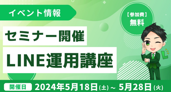 株式会社ミショナがLINE運用代行業を始めるための説明会を開催