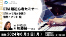 【ドスパラ】　『DTM超初心者セミナー』　機材・ソフト編　講師に 「スリープフリークス」　加藤 裕一氏が登壇　6月3日(月)20時より開催 参加者募集中