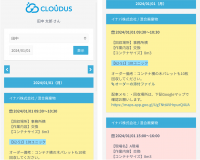 産廃業界向け配車管理システム「CLOUDUS for 配車管理」のスマホ画面がより見やすくリニューアル！