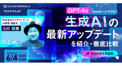 IT・DX 人材育成支援サービス『TECH PLAY』が、株式会社エクサウィザーズと共同オンラインセミナーを開催