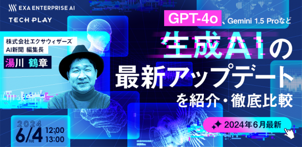 IT・DX 人材育成支援サービス『TECH PLAY』が、株式会社エクサウィザーズと共同オンラインセミナーを開催