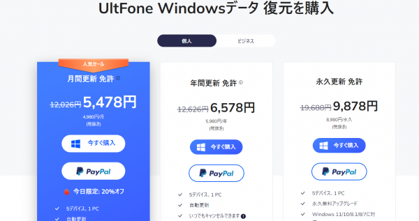 UltFone Windows データ復元：大切なデータを失った時の救世主