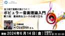 【ドスパラ】全3回で基礎が身につく音楽セミナー『ポピュラー音楽理論入門』開催　初回のテーマは「基本的なコードの成り立ち」6月14日(金) 20時より開催