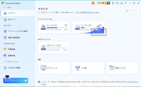 HDDのデータは自力で復元できる？復元方法やおすすめのソフトをご紹介！