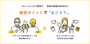 「おごり」で社内コミュニケーションを活性化！企業内ポイントアプリ「働楽ポイント」に「おごり」機能が追加