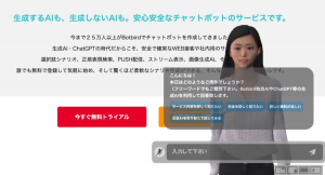生成AIチャットボット作成ツール「Botbird for Business」、音声AIアバターでの会話に対応