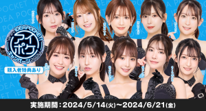 FANZA、アイポケキャンペーン2024を絶賛開催中！キャンペーンガールに桜空もも、桃乃木かな等、豪華専属女優10名が集結