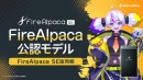 【GALLERIA】FireAlpaca SEとオリジナルステッカー同梱　快適なイラスト制作をサポート「GALLERIA FireAlpaca公認モデル」発売