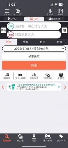 「今日、渋谷に夕方5時！」で経路検索　「AI音声入力 乗換案内」を北九州高専との共同研究にて提供