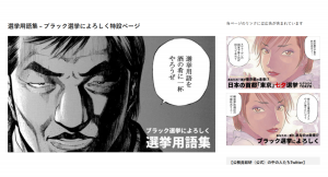 告示日と公示日の違いってわかる？ 公務員総研、正しい選挙の理解促進コンテンツ「選挙用語集」を公開