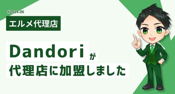 幼稚園や保育園の集客支援をするDandoriがエルメッセージ代理店に