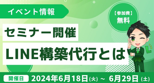 エルメッセージで副業！LINE構築代行について学ぶ説明会開催