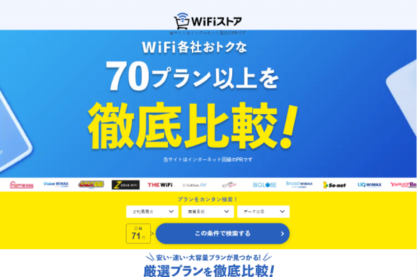 WiFiストア限定キャンペーンのお知らせ！WiFiストアから申し込むと、「キャッシュバック増額」や「事務手数料無料」などの特典あり！を5月24日(金)より