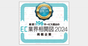ECのミカタ発行の『EC業界相関図2024』にEC商品検索・サイト内検索エンジン「ZETA SEARCH」が掲載