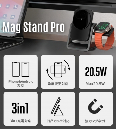 角度調節も自由自在！iPhone・Android両対応の充電スタンド「Mag Stand Pro」の販売をMakuakeにて6月21日に開始