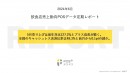 クラウド型モバイルPOSレジ「POS+（ポスタス）」飲食店売上動向レポート2024年6月