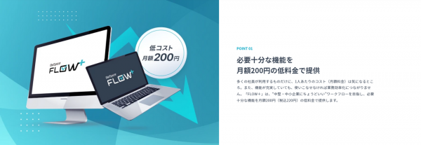 カコムス株式会社が、中堅・中小企業の業務効率アップに最適なワークフローシステム「FLOW+」（フロープラス）の提供を4月30日にスタート